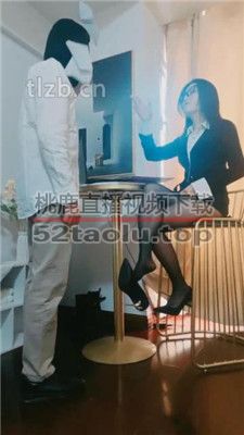 【小天才】黑丝高跟S-女上司和男下属 bf36209